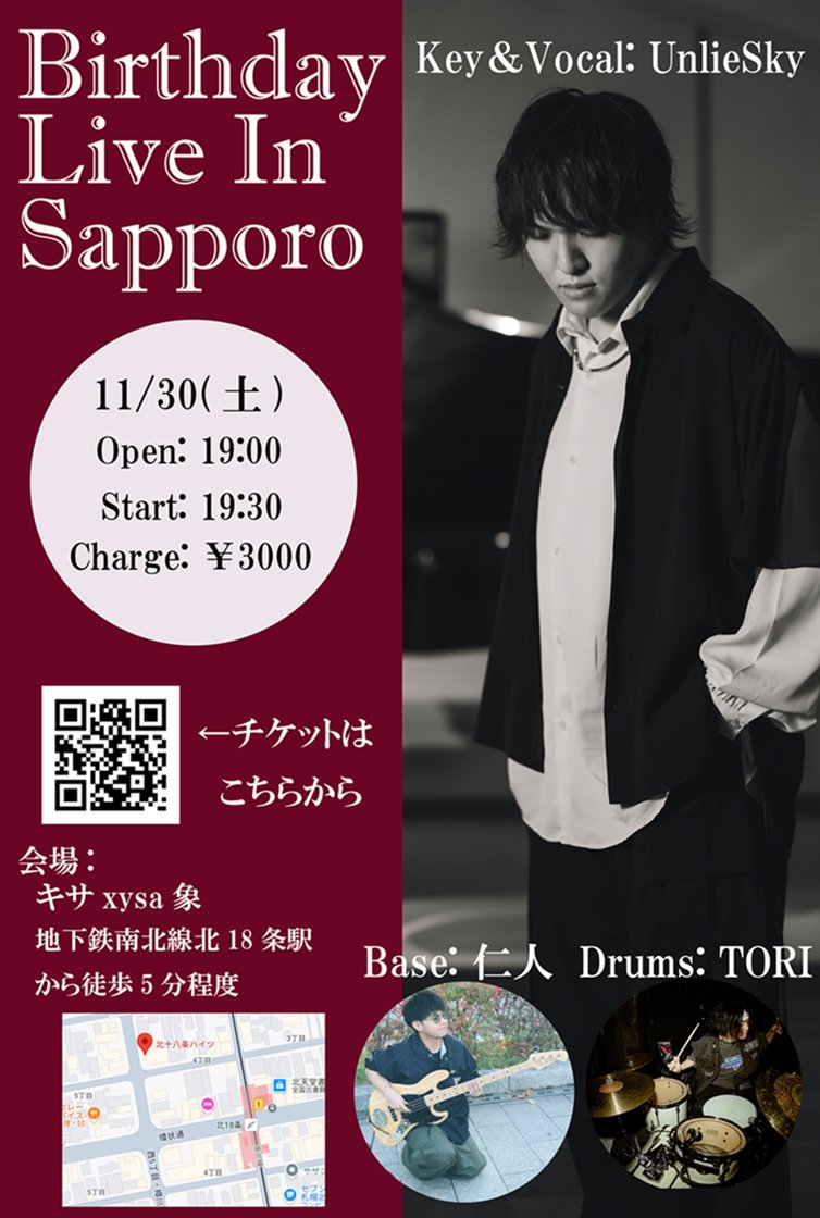 UnlieSky_music's tweet photo. 【告知】
札幌でバンドワンマンライブをします！
正直どれくらい来るか分からないですが、自分の一番やりたいライブを遂に実現させようと思っているので、是非来てください！
サポートメンバーは新しくベースとドラムの方にお願いして演奏します！

チケットは明日9/13(金) 19:00～発売します！
日時: 2024/11/30(土)
開場:19:00 開演: 19:30
場所:キサxysa象
詳しくはこちら→https://t.co/T1SWpyTC5P