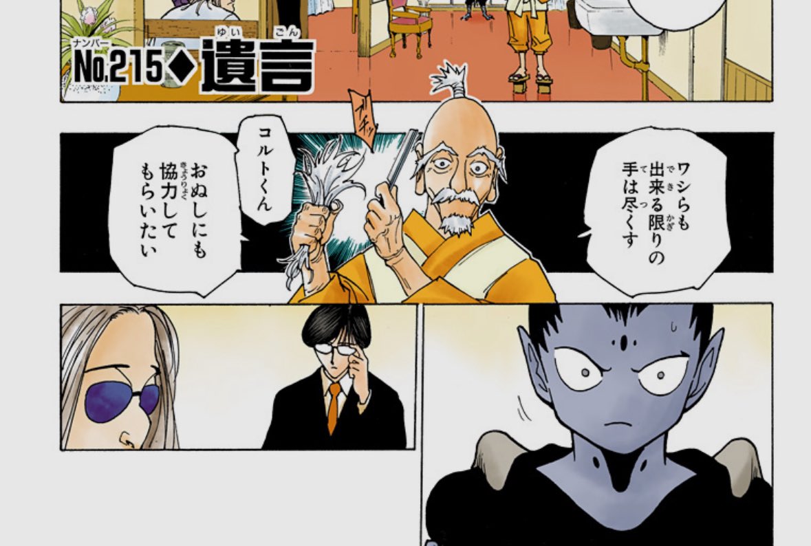 意外と知らないハンターハンターの小ネタ39 ネテロ会長はいつの間にか