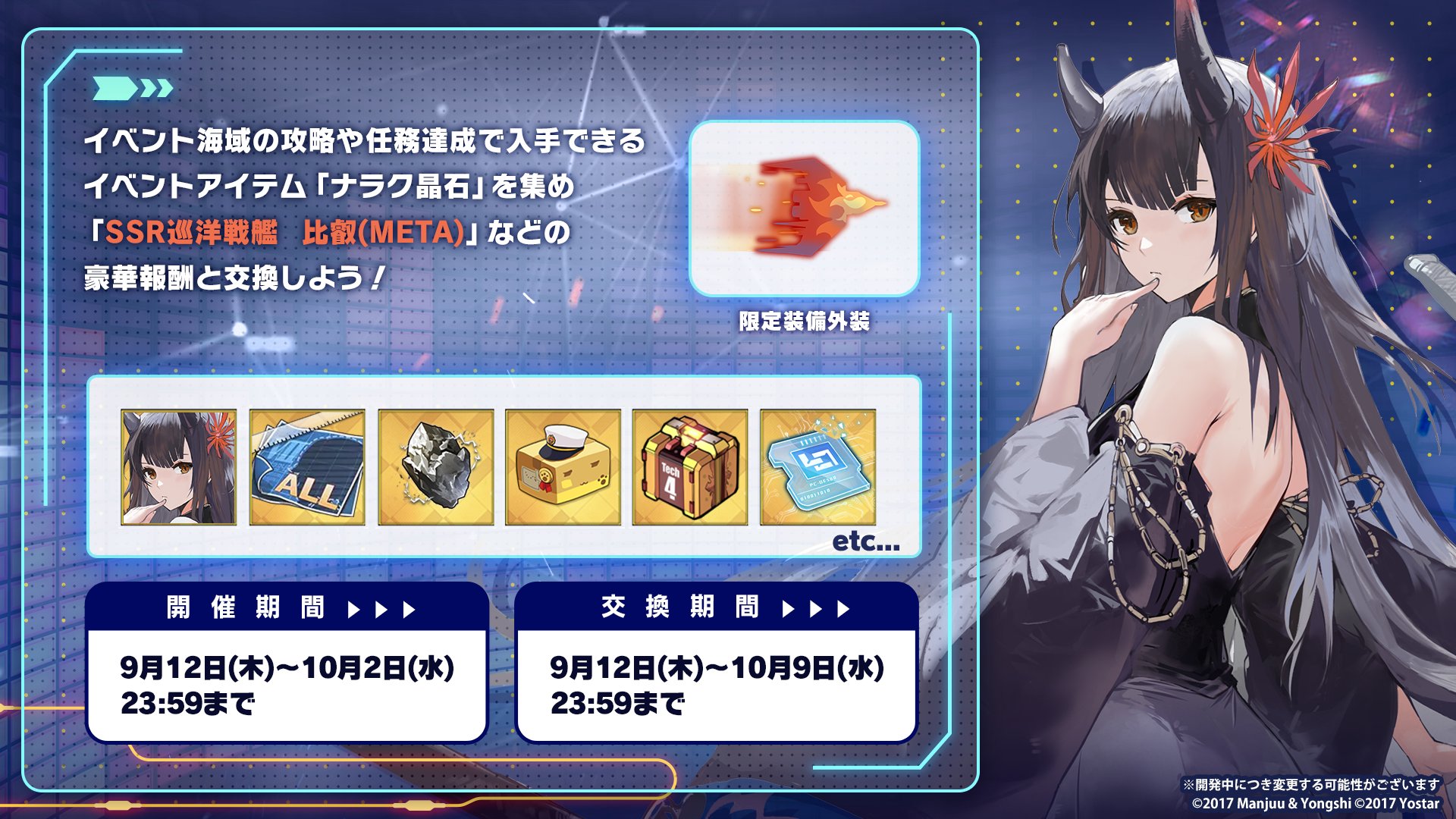 アズールレーン公式 on X: アズールレーン公式 on X: