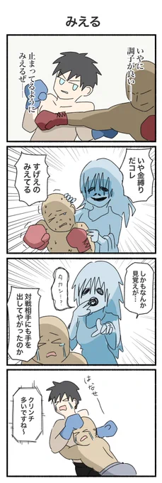 みえる
#4コマ #4コマ漫画 