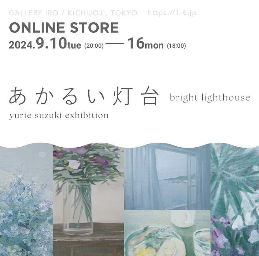 16日18:00まで
GALLERY IROさんのオンラインストアからでもグッズご購入いただけます໒꒱ ‌‌

1-6.stores.jp