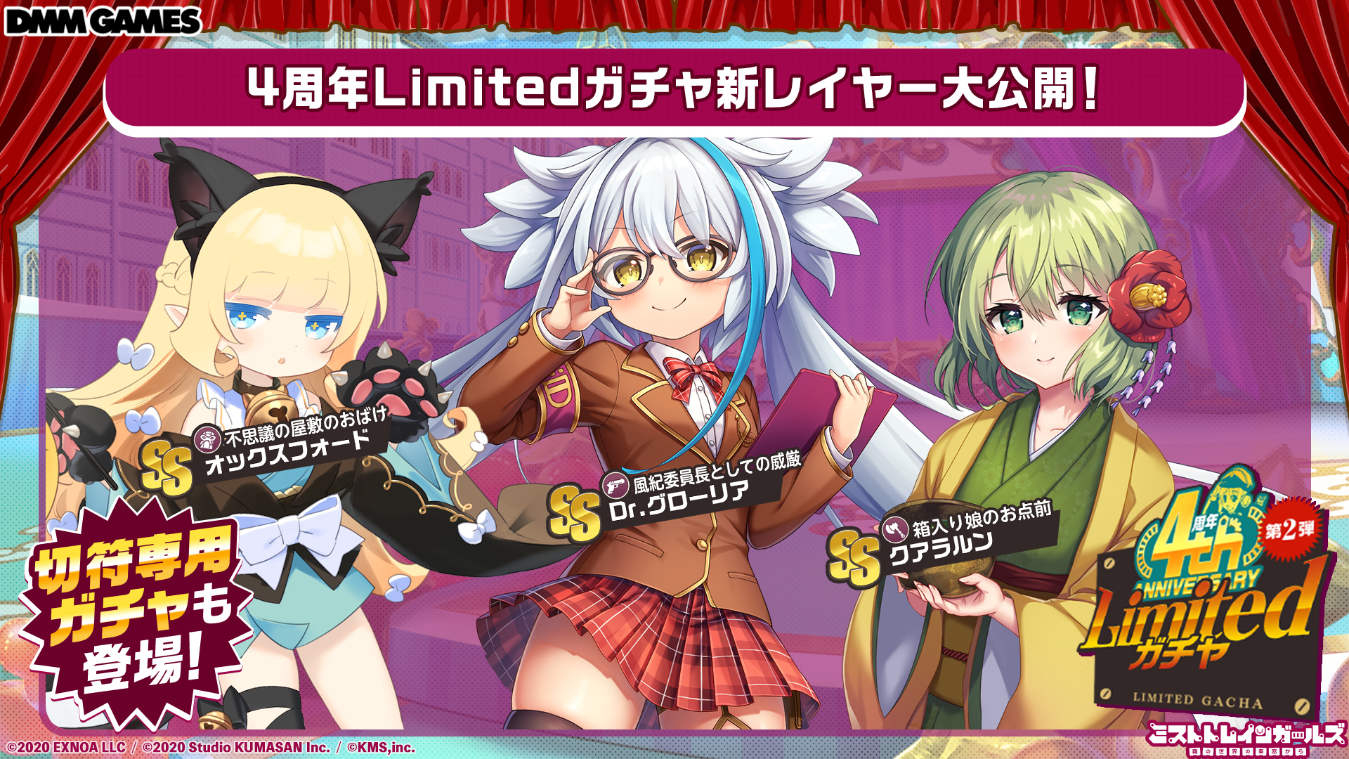 ★【未使用】ガールフレンド(仮) 4周年記念ミストグラフ 集合 ミストトレインガールズ～霧の世界の車窓から～』 4周年Limited