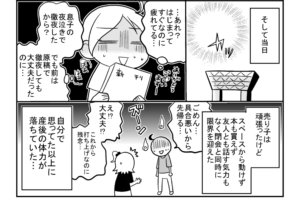 母親になってヲタクであることを諦めかけた話・前編3/3 #漫画が読めるハッシュタグ 