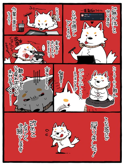 3ヶ月ぶりに帰って来た漫画
お久しぶりです～またよろしくお願いします～🙇 