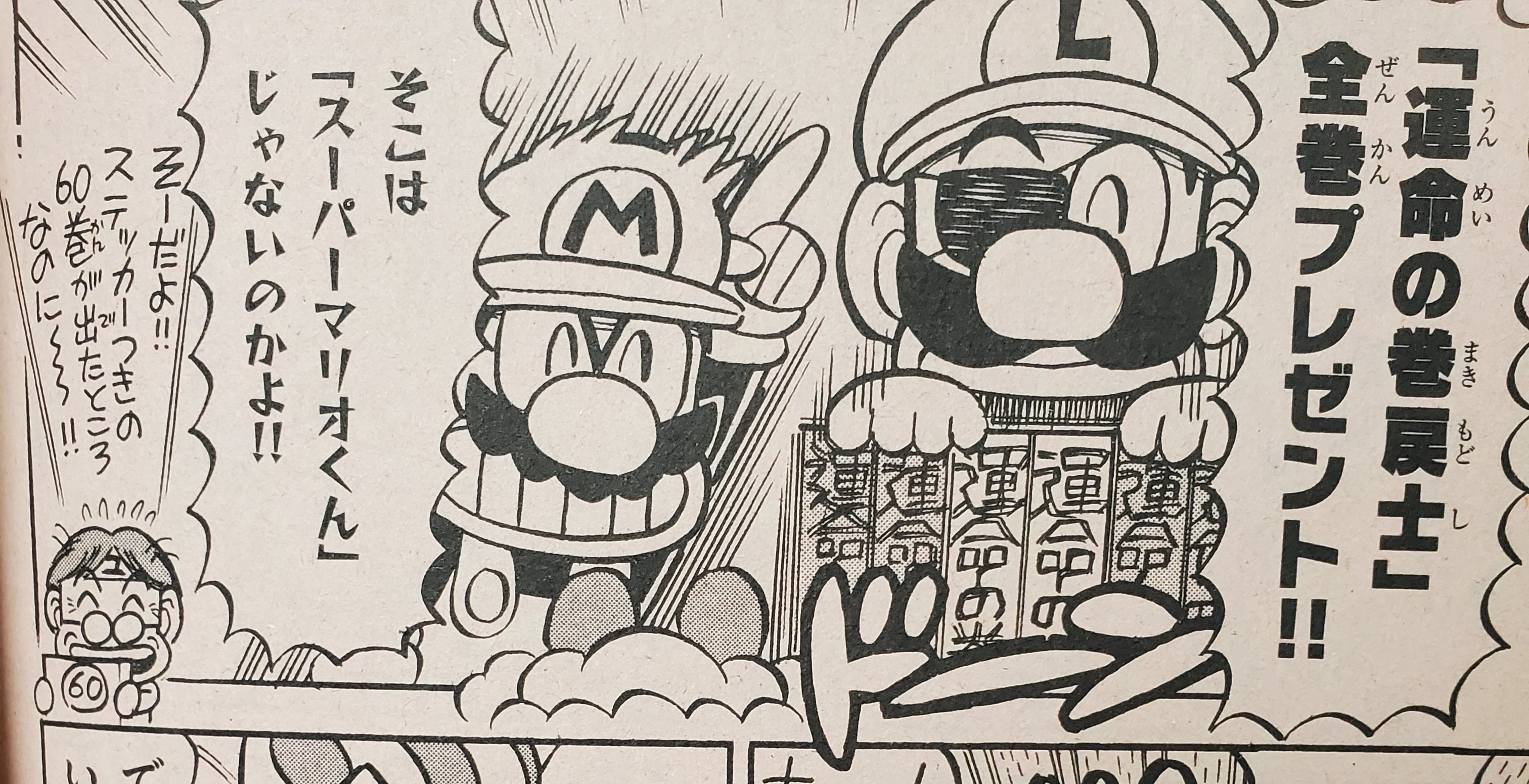 スーパーマリオくん (1) (てんとう虫コミックス) スーパーマリオくん