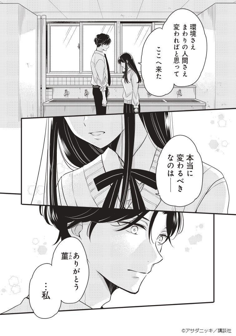 Post by アサダニッキ on X: (15/18)