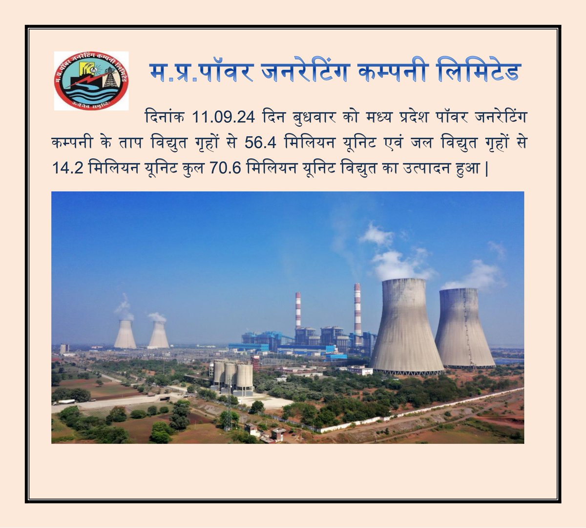 MPPGCL13873's tweet photo. दिनांक को 11.09.24 को जनरेटिंग कम्पनी के ताप एवं जल विद्युत गृहों ने कुल 70.6 मिलियन यूनिट विद्युत का उत्पादन किया| @mpeastdiscom @mpczDiscom @PowerManageMP @MPEBIndore @JansamparkMP #Powergeneration #SavePowerSaveEnergy #electricity https://t.co/nfRG9HGpLC