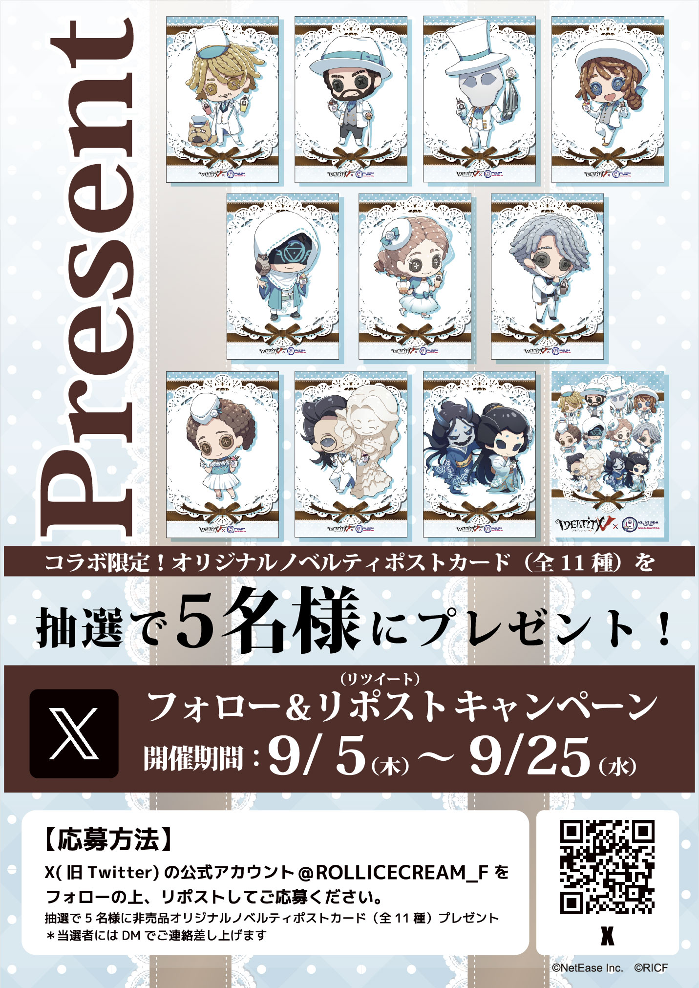第五人格　ロールアイスクリーム　コラボ　ポストカード ロールアイスクリームファクトリー on X