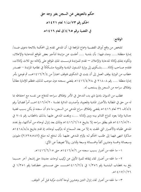 qanonbookstore's tweet image. #قانون_كافيه

حكم بالتعويض عن السجن بغير وجه حق :