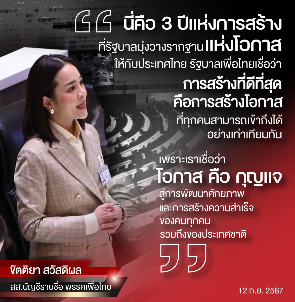 Khattiya Sawatdiphol tweet media