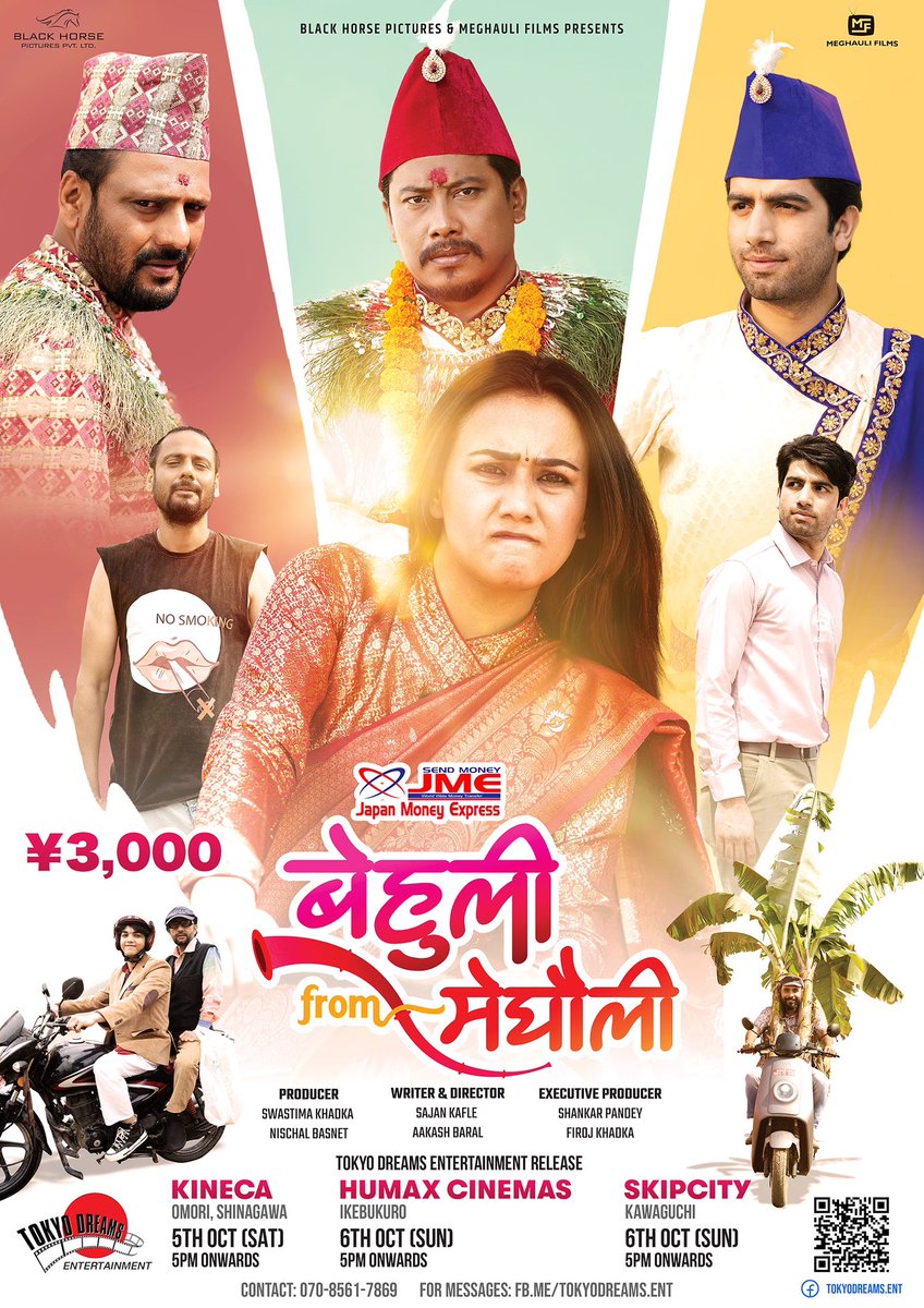 日本で初めて、ネパール映画を映画館で上映。応援お願いします🙇‍♀️🤲　#映画#フィルム#アジア#ネパール#日本#東京
@filmmarks
<a href="/customlifemedia/">CUSTOMLIFE</a>
<a href="/tokyokeizai/">東京経済【公式】</a>
<a href="/sakidori/">板谷幸恵</a> <a href="/mynavinews/">mynavinews</a> <a href="/netoff/">.</a>