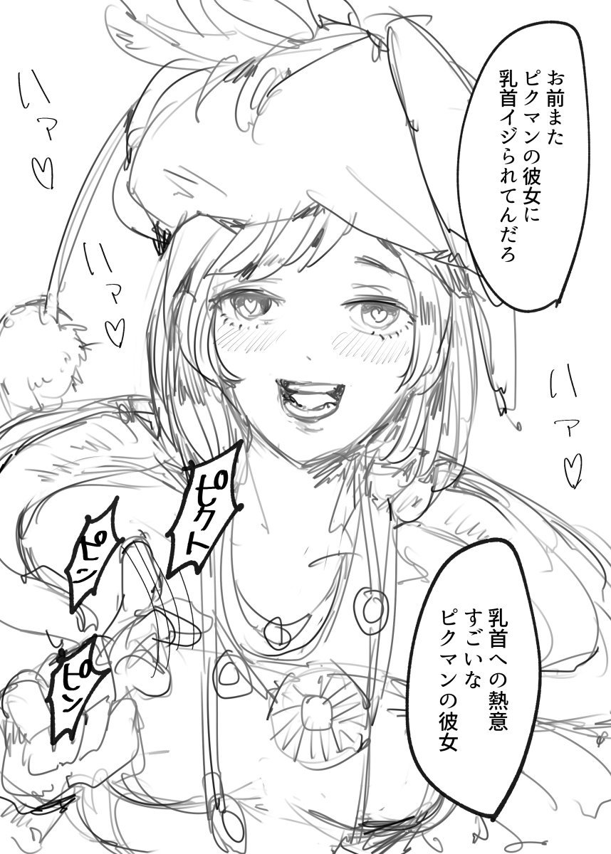 ピクマンの彼女 