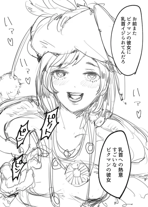 ピクマンの彼女 