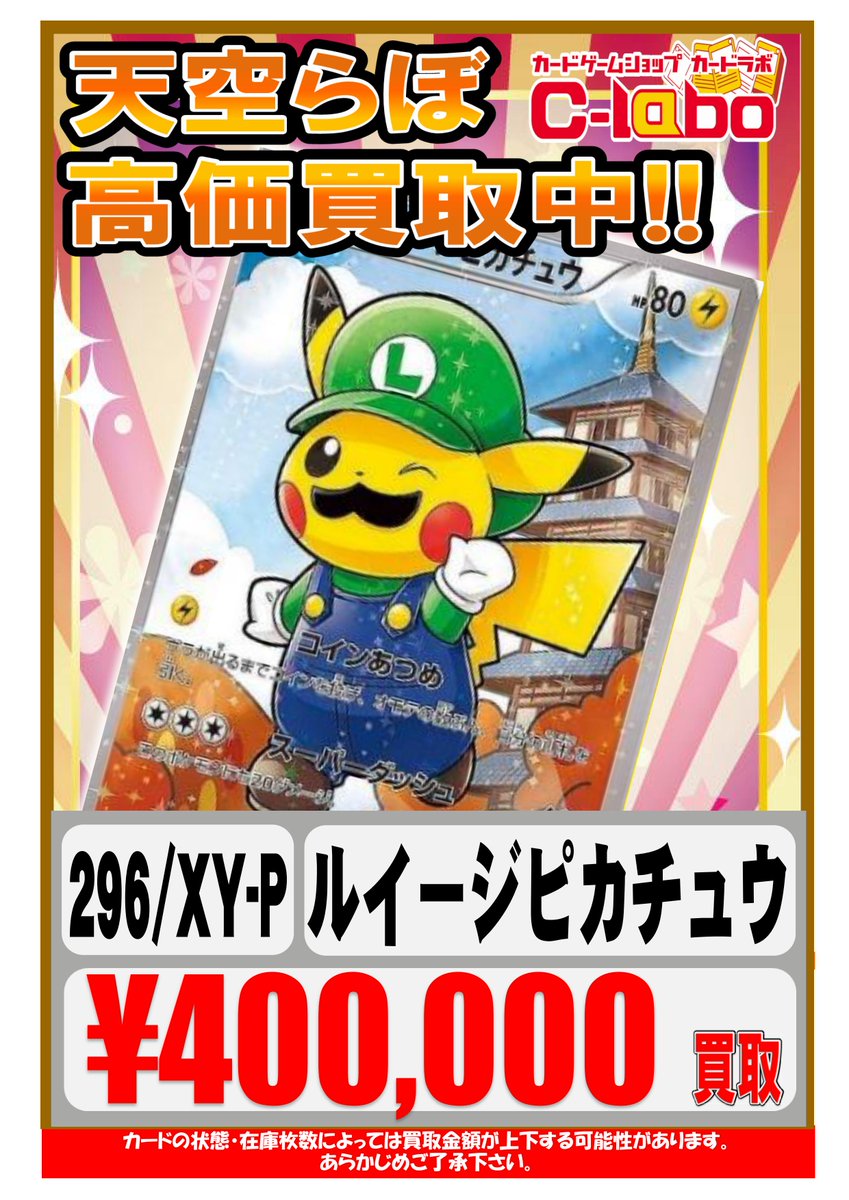 ポケモンカードゲーム 買取情報】 ✨️ポンチョを着たピカチュウ（207