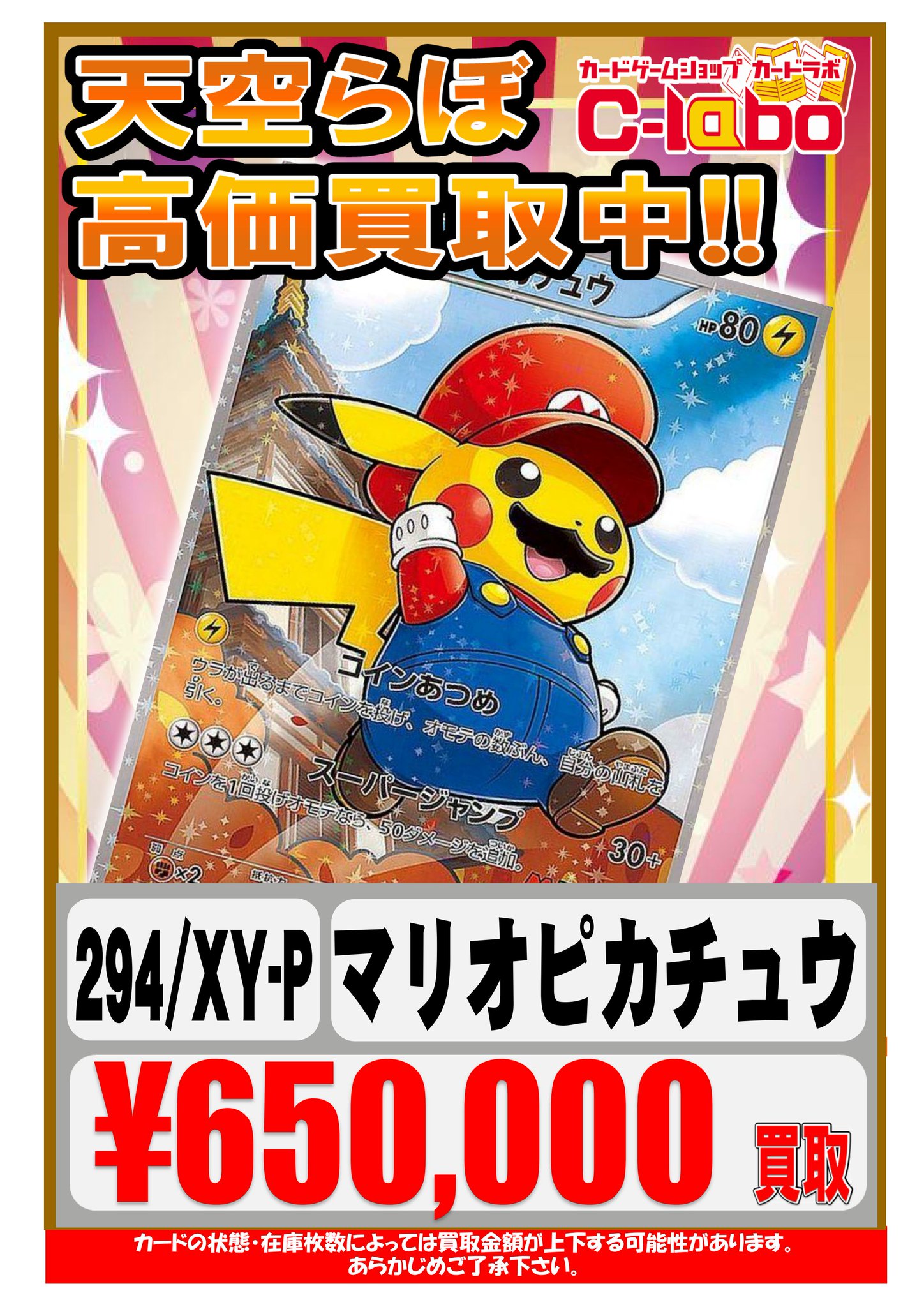 ポケモン□ピカチュウ□ポケキュンand藤田ニコル□コラボカード