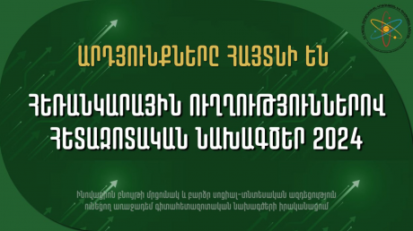 📌📰Within the framework of the competition "Prospective Research Projects 2024", funding was granted for the project presented by CENS. 
🔗Click on the link for more details. hesc.am/am/09-09-24 
#CENS #science #competition #education #scientist