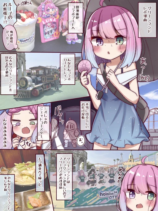 先週飛行機で熊本のグリーンランドに行ってきましたのレポ漫画
 #ルーナート #グリーンランド 