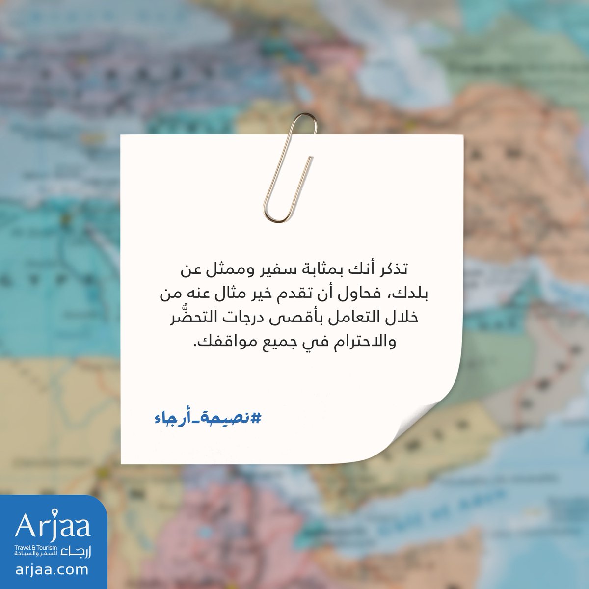 نصيحة اليوم من أرجاء 🤝

#نصيحة_أرجاء