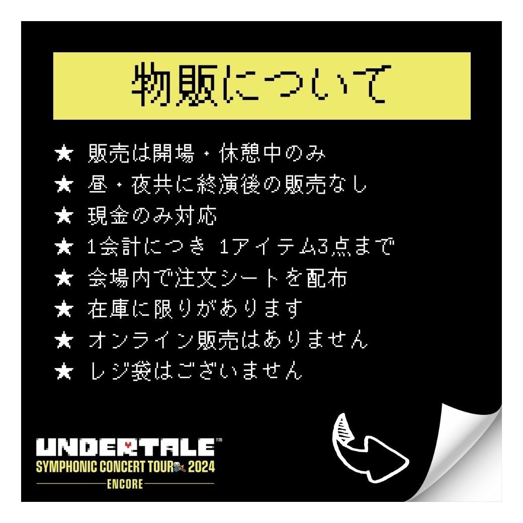 UNDERTALE SYMPHONIC CONCERT 2024公式アカウント on X: UNDERTALE SYMPHONIC CONCERT 2024公式アカウント on X: