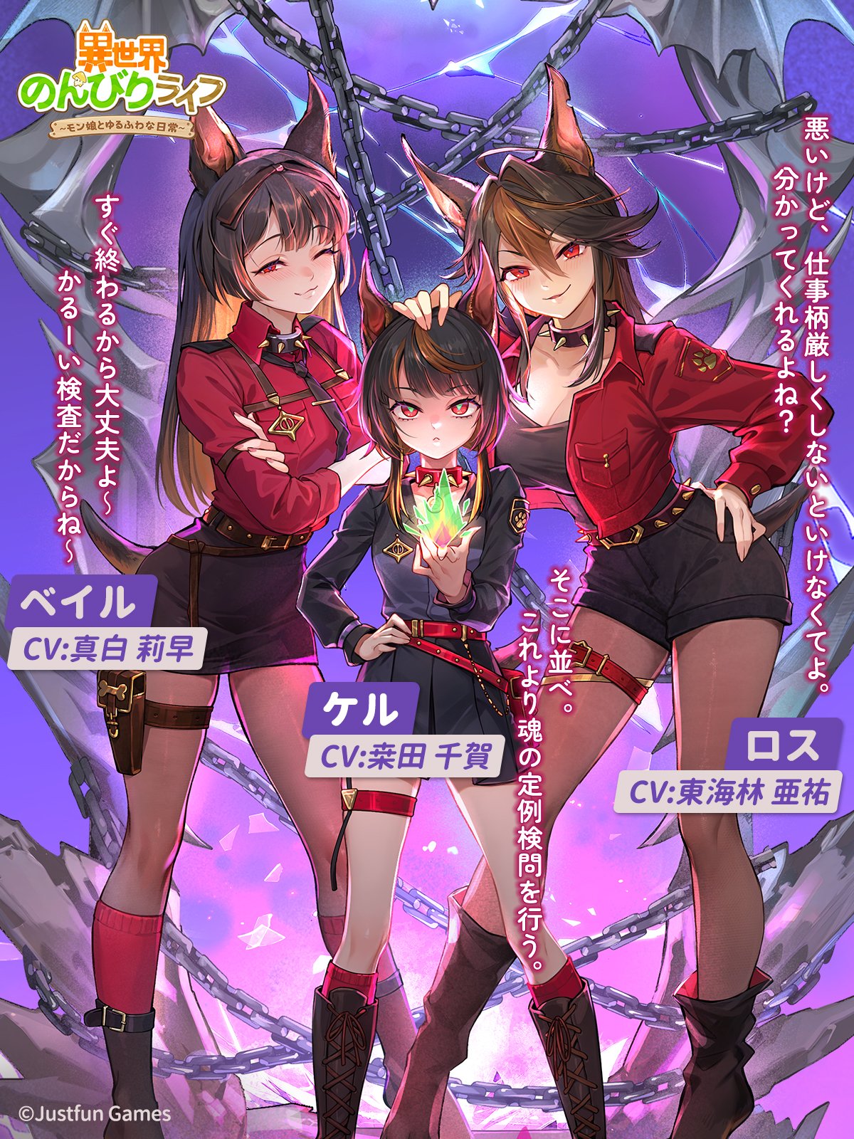 地獄の審判者ケル＆ベイル＆ロス