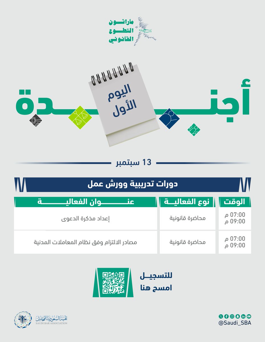 الهيئة السعودية للمحامين tweet media