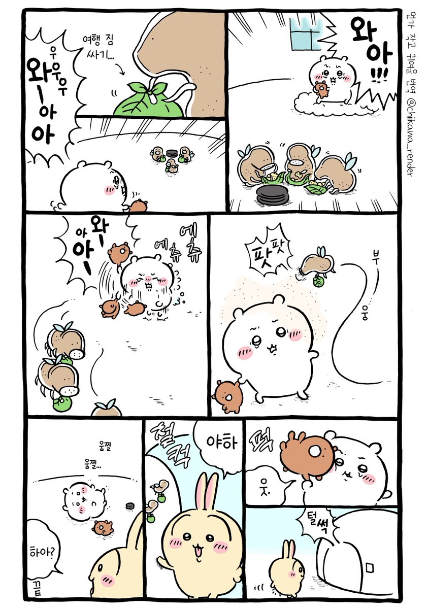 🏠 치이카와 번역) 해충