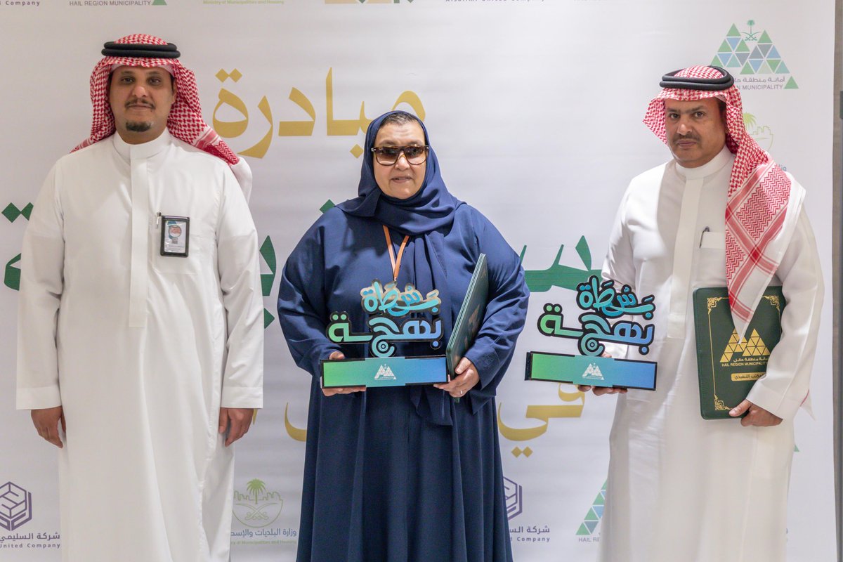 Amanat_Hail's tweet photo. 🤝  ا اتفاقية وتعاون  

« لتمكين الأفراد من استثمار مهاراتهم وتقديم منتجاتهم »

سعادة أمين منطقة حائل المهندس سلطان بن حامد الزايدي يرعى توقيع اتفاقية مع شركة السليمي لرعاية مبادرة بسطة بهجة بحضور صاحبة السمو الملكي الأميرة نجود بنت هذلول بن عبدالعزيز آل سعود المشرف العام على تطوير وتمكين الباعة الجائلين بالوزارة، وتهدف إلى تمكين ومساعدة المستفيدين من خلال توفير فرص اقتصادية في الأحياء السكنية لدعم اقتصاد الأفراد.

📸 | #حائل_الأجمل
  #أمانة_منطقة_حائل
