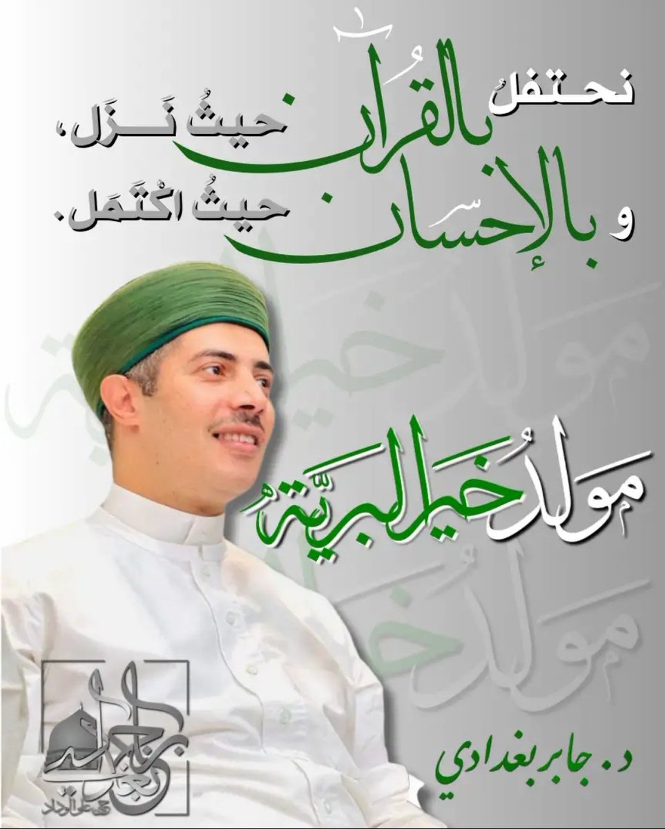 الشيخ جابر بغدادي Gaber Baghdadi (@gaberbaghdadi) on Twitter photo 