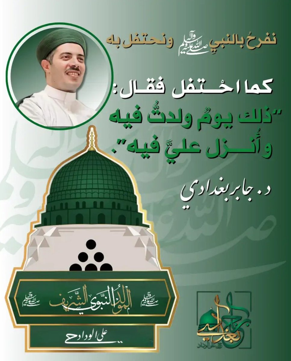 الشيخ جابر بغدادي Gaber Baghdadi (@gaberbaghdadi) on Twitter photo 