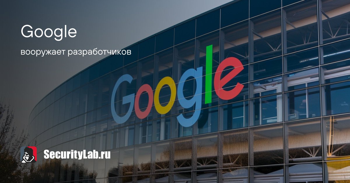 SecurityLabnews's tweet image. Google обновила Play Integrity API для усиления защиты приложений на Android. Теперь разработчики могут проверять подлинность приложения и устройства, на котором оно запущено: securitylab.ru/news/551973.php
#news #Google #androidcommunity #googleio