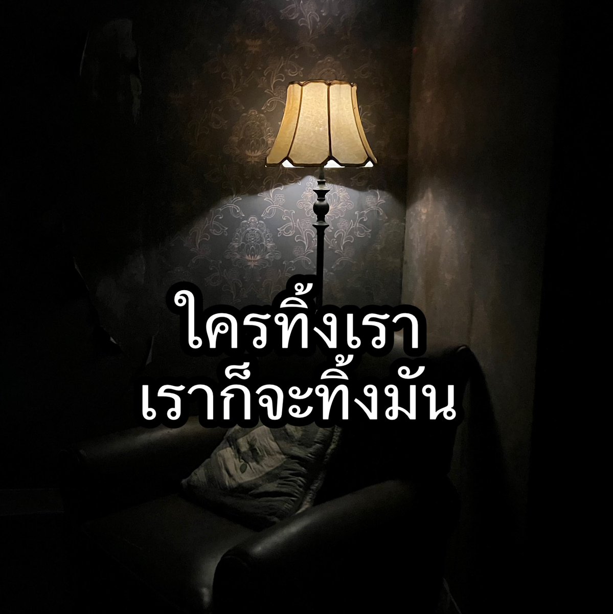 ศีลเสมอกัน จบ !!