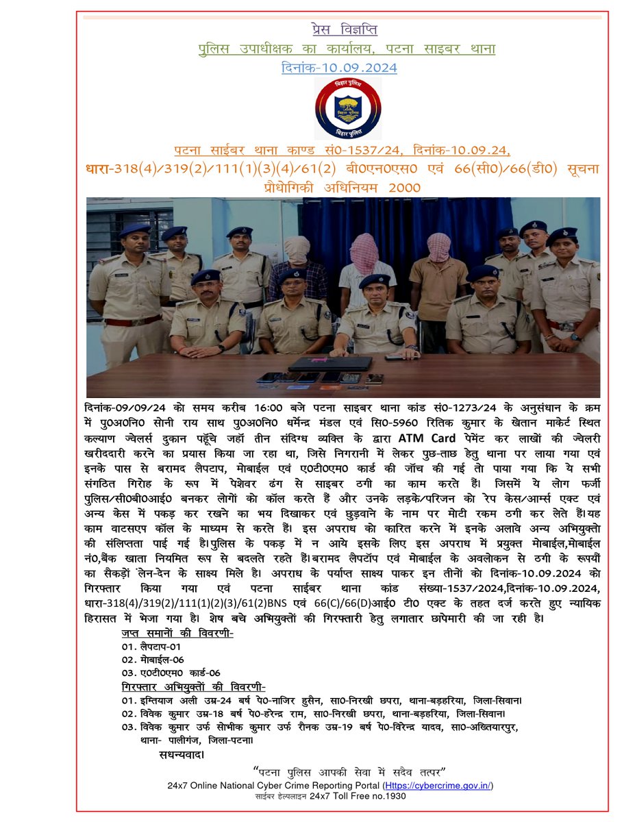CyberPol_Patna's tweet photo. https://t.co/3qT8bHSrGN