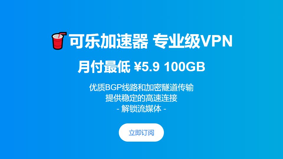 kelevpn's tweet photo. 🚀可乐VPN - 24小时免费试用🚀
🥤 官网:https://t.co/6WnSGUB9S2
🎁 优惠码:kelevpn
⚡️ 1Gbps不限速 全隧道加密协议
- 邀请朋友获20%返利
- 月付最低 ¥5.9, 年付最低 ¥19.9
- 海外运营 高速稳定 解锁流媒体
#可乐VPN #可乐加速器 #kelevpn https://t.co/VQAc0kRINE