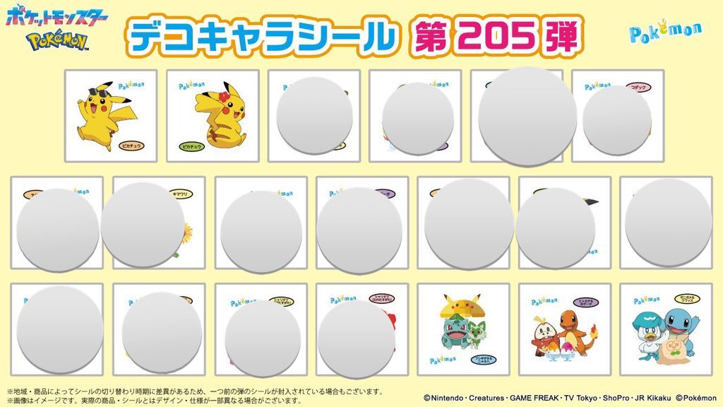 ◇20周年②◇ポケモンパンデコキャラシール◇まとめ売り&バラ売り可能