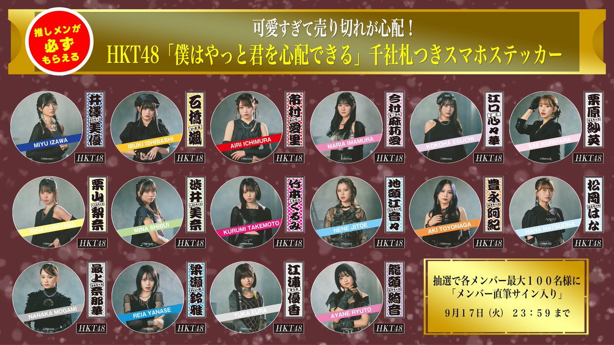 HKT48 ステッカー バケツを被れ! 田中美久 直筆サイン入り 新品