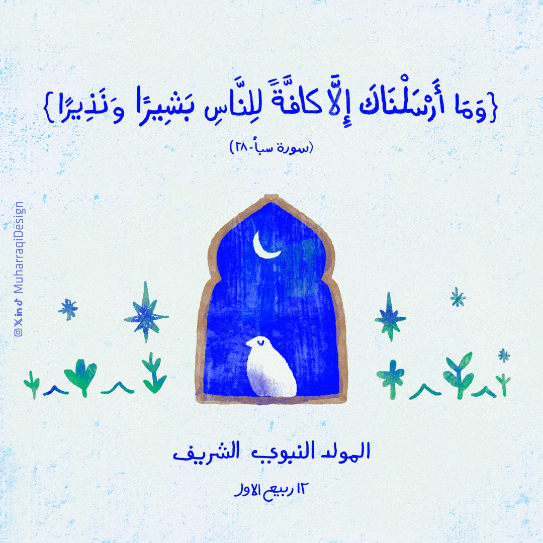 يا من سلكتم نهجه وسبيله،
”صلّوا عليه وسلِّموا تسليما“✨

نهنئكم بحلول #المولدـالنبوي الشريف.