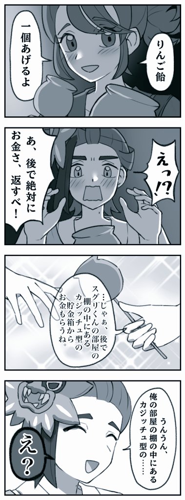 スグリくんの部屋にあるものを
なぜか全て把握してる
アオイちゃんです!!!

スグアオちゃん四コマです!
#スグアオ 