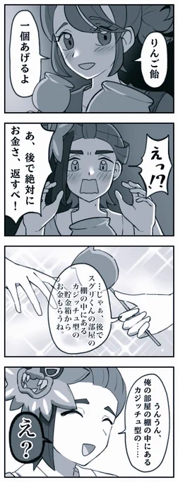 スグリくんの部屋にあるものを
なぜか全て把握してる
アオイちゃんです!!!

スグアオちゃん四コマです!
#スグアオ 