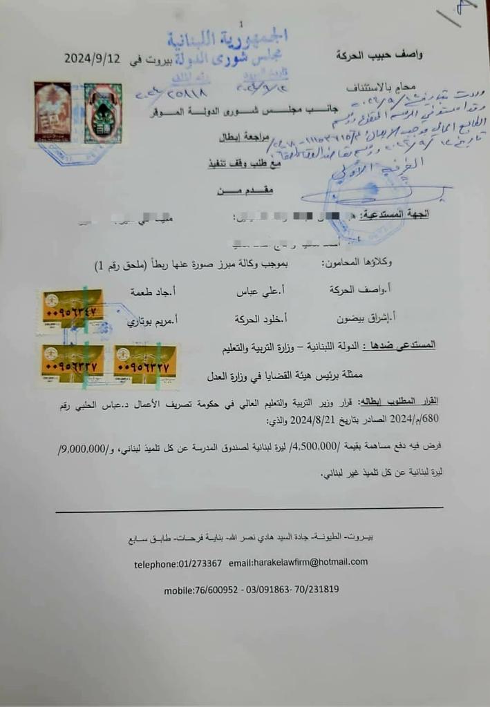 Marsadshaabi's tweet photo. تقدمت اللجنة القانونية في #المرصد _الشعبي ممثلة بكل من الأساتذة المحامين واصف الحركة، مريم بوتاري، علي عباس، جاد طعمه، إشراق بيضون وخلود الحركة بمراجعة #طعن بالقرار غير القانوني وغير الشرعي الصادر عن #وزير _التربية في حكومة تصريف الأعمال،  ١/٢ https://t.co/n58h5jIXKP