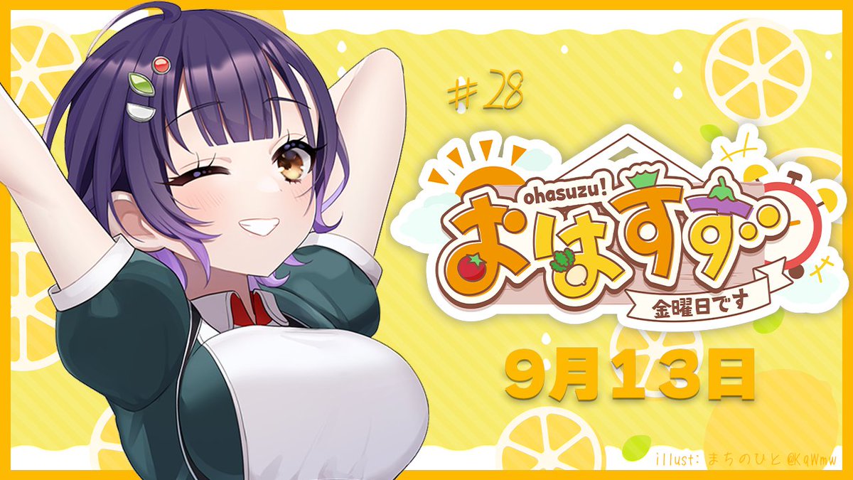 明日7：00～おはすず金曜日は モニコ企画からの「華金はさすがに全肯定