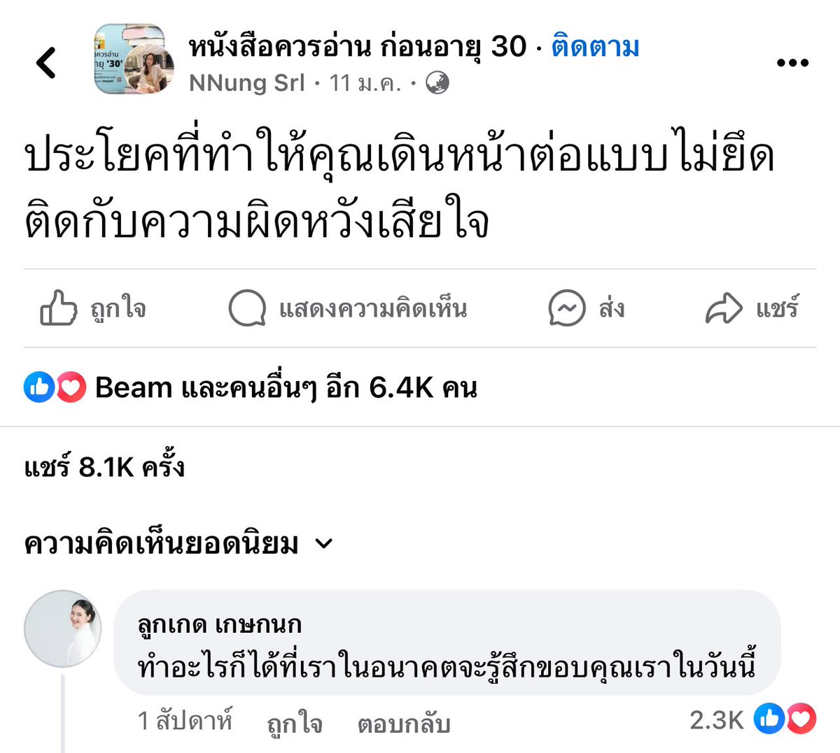 เป็นประโยคที่ชอบที่สุดในเดือนนี้
