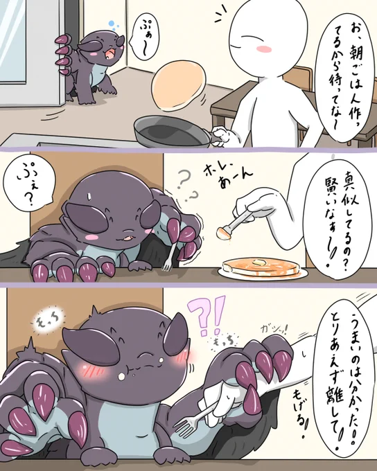 味覚に目覚めた子 