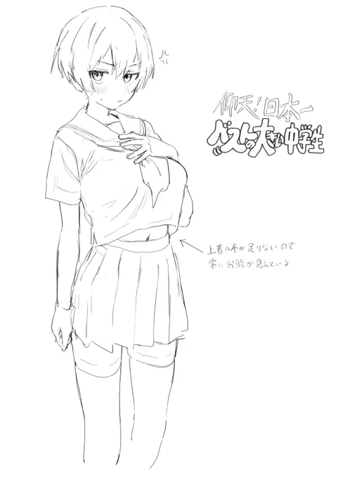 まずスカートが短すぎるだろ 