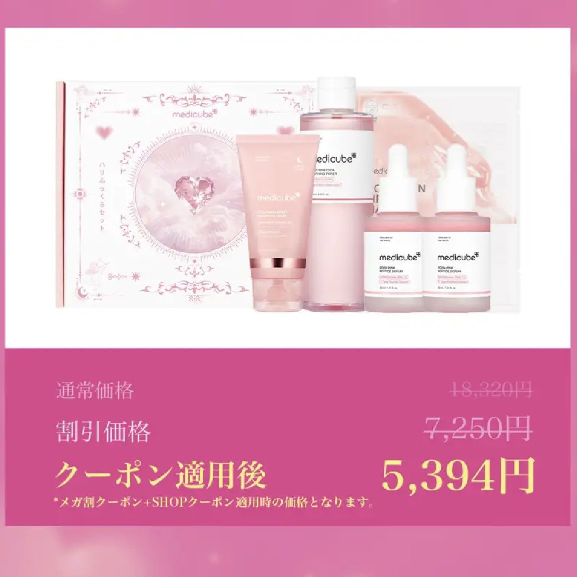 suii_make's tweet photo. 【急いで！！】美肌になりたい人注目〜！！
メディキューブの美肌垢抜けパワーセットがお得に買えるのはQoo10メガ割だけ！
通常価格の半額以下で買えちゃうよん！
#PR #メディキューブ #Qoo10メガ割 https://t.co/YvDUja8YIQ