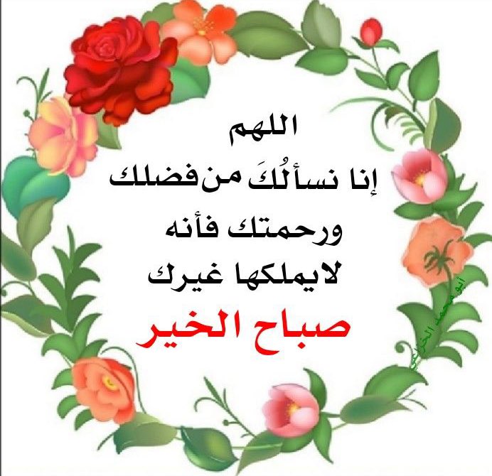 (اللَّهم إنّي أسألك من فضلك ورحمتك)