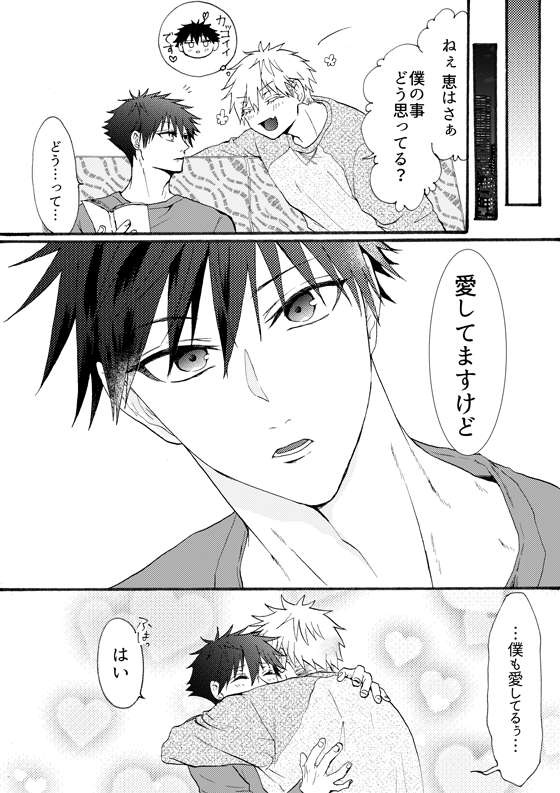 すきなひとを美化するメをからかおうとしてまともに食らった五(五伏)

見た目事変前だけど中身は268話後のような謎時空… 