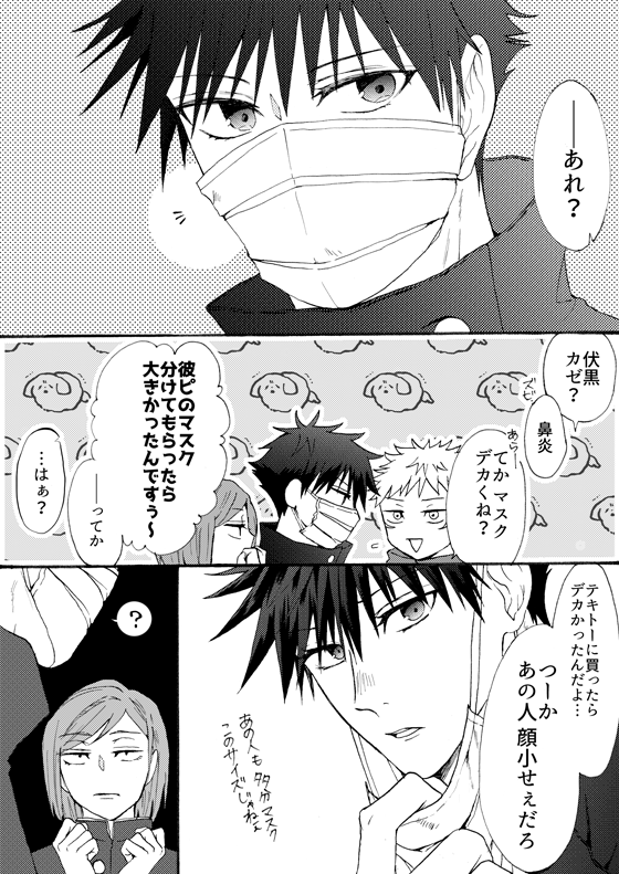 すきなひとを美化するメをからかおうとしてまともに食らった五(五伏)

見た目事変前だけど中身は268話後のような謎時空… 