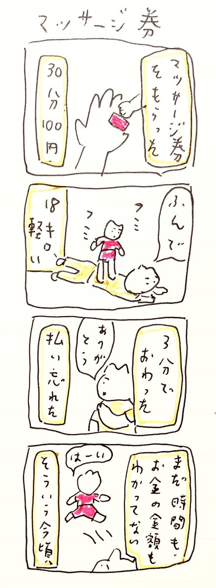 ま