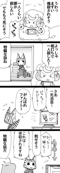 四コマ「どのゲームも」  刺殺されたようです(最後のコマの話)。  #四コマ漫画 #御かぞくさま御いっこう