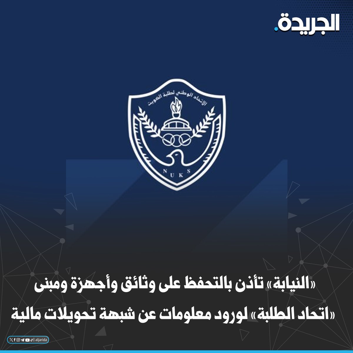 الجريدة tweet media